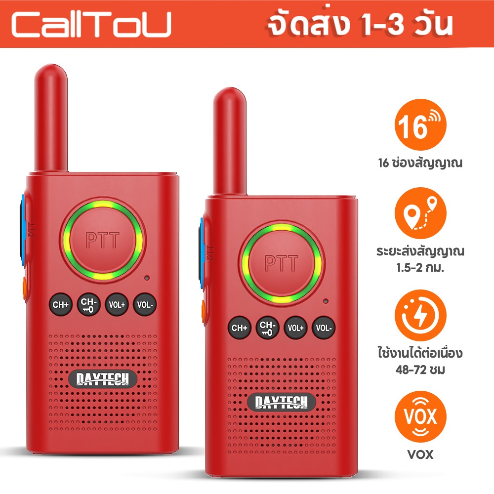 Daytech วอสื่อสาร แบบพกพา สีแดง 2 กม.0.5W 16 ช่อง VOX สำหรับงานก่อสร้าง บ้าน สำนักงาน และกลางแจ้ง