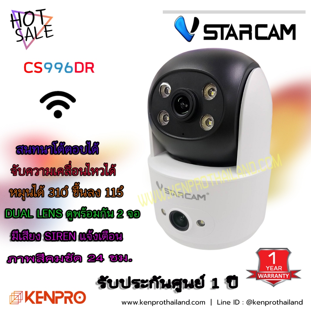 VStarcam CS996DR กล้องวงจรปิดเลนส์คู่ Dual lens IP Camera Indoor