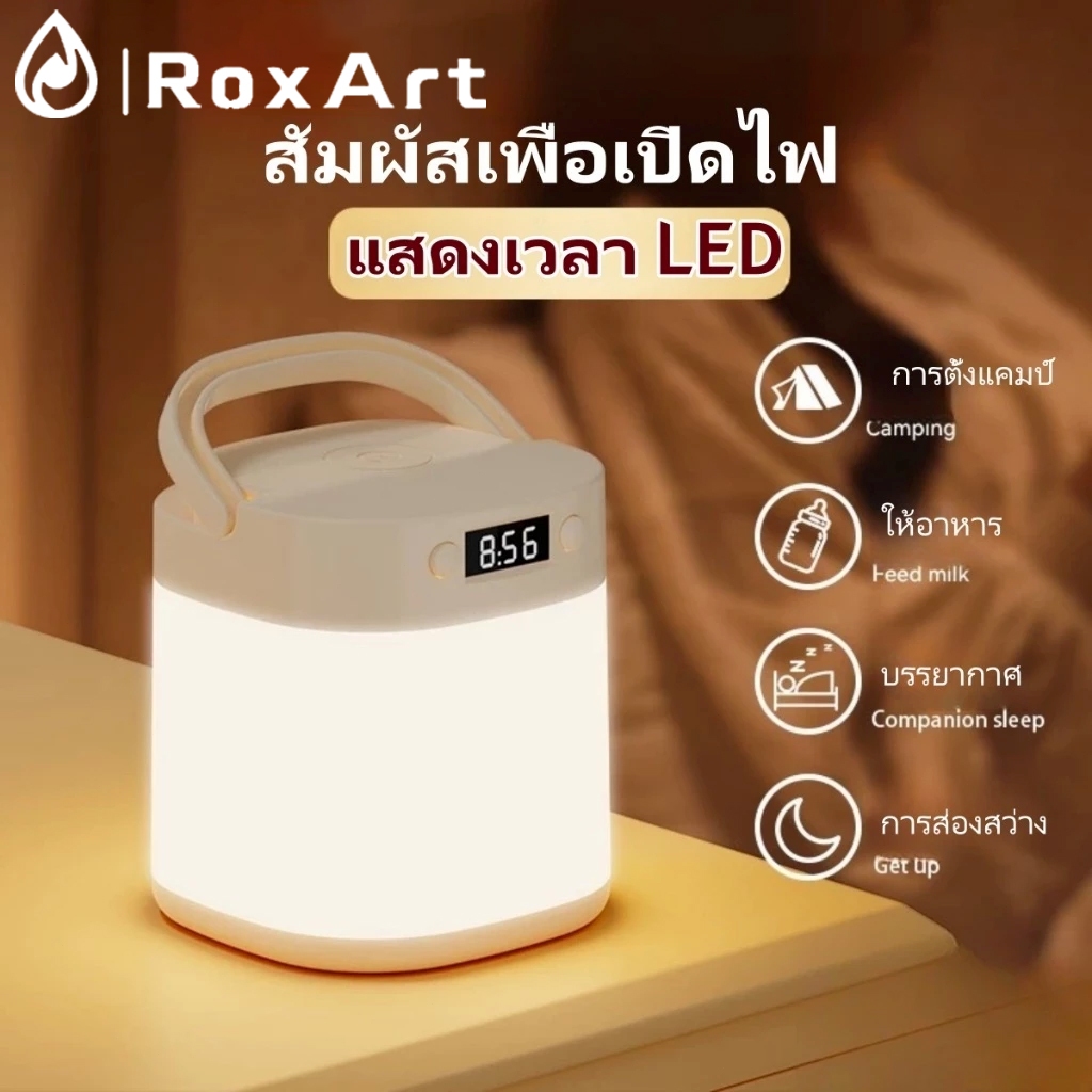 ไร้สายโคมไฟข้างเตียง แสดงเวลา มันสว่างเมื่อคุณสัมผัส โคมไฟตั้งแคมป์ แบตเตอรี่ใช้งานได้นาน20ชั่วโมง