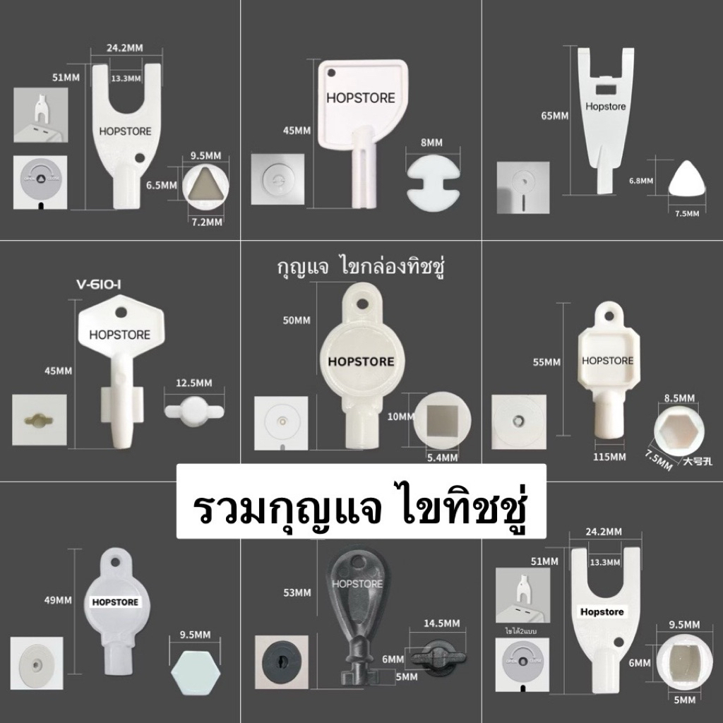 มาสเตอร์คีย์   กุญแจ ไขกล่องทิชชู่  แบบติดผนัง ที่ไข  กุญแจห้องน้ำ กระดาษชำระ มีหลายแบบ Moya Master Key Tissues Box