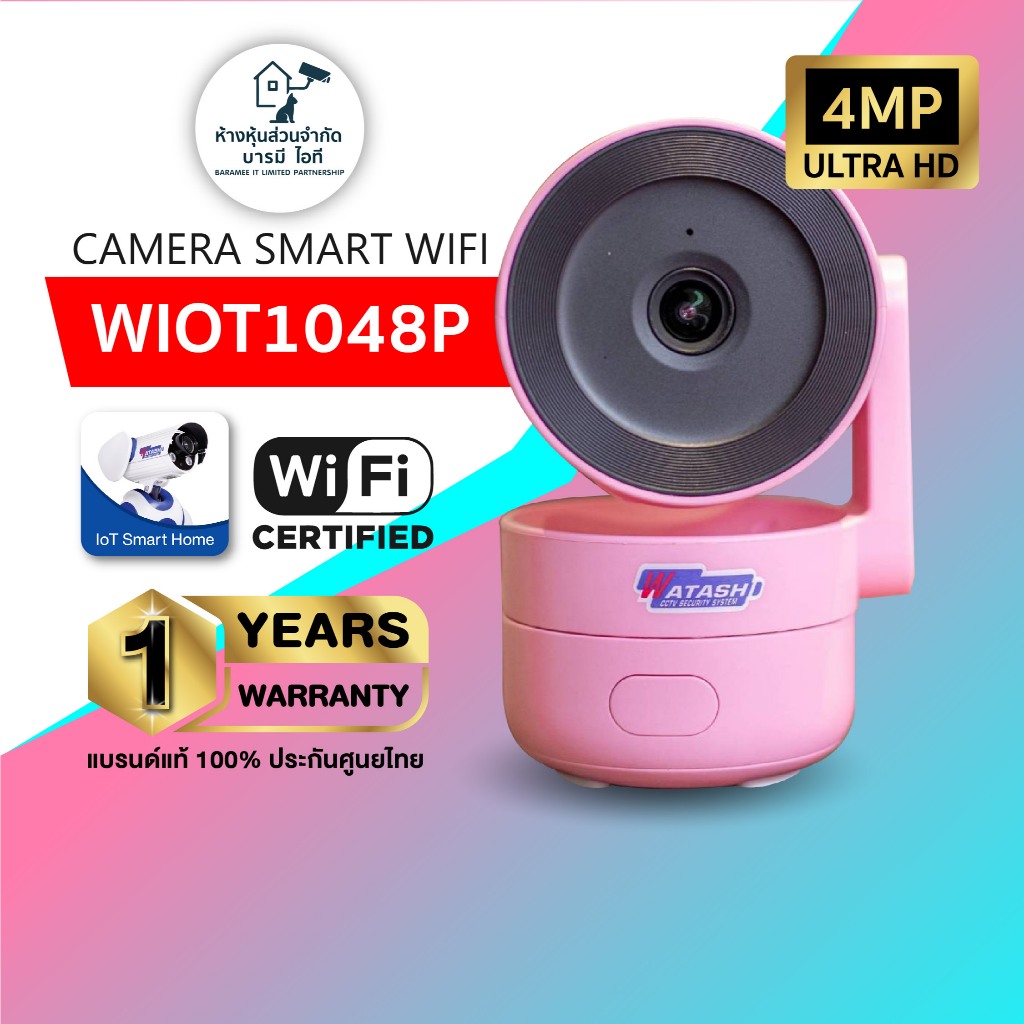 Watashi iot รุ่น WIOT1048 คมชัด 4 ล้าน มี AI ตรวจจับเสียงผิดปกติได้ พูดโต้ตอบได้ หมุนได้360 W.3Y
