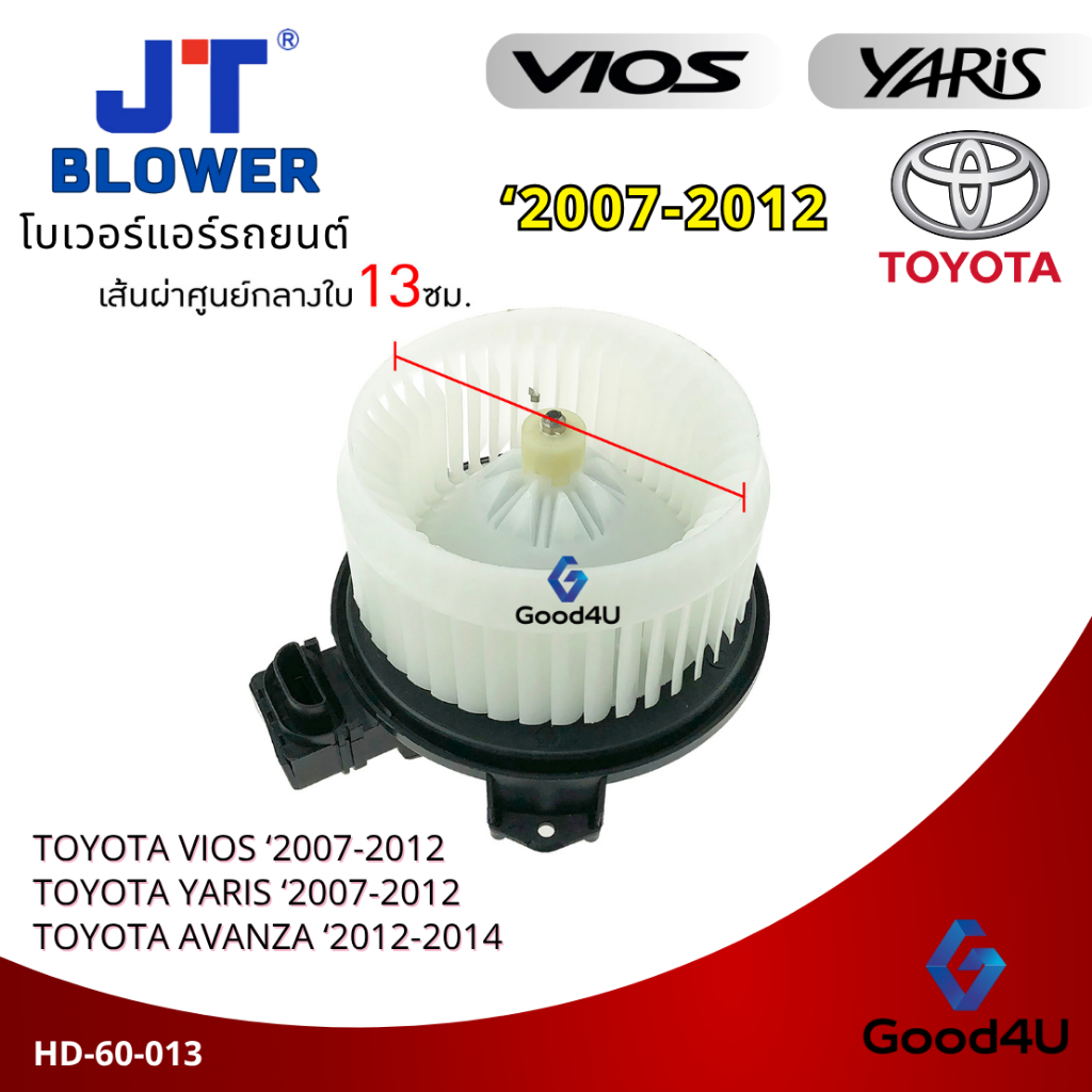 โบเวอร์แอร์ Toyota Vios / Yaris 2007-2013 / Sienta 2016-2023 / Avanza 2012-2017 / Honda Brio