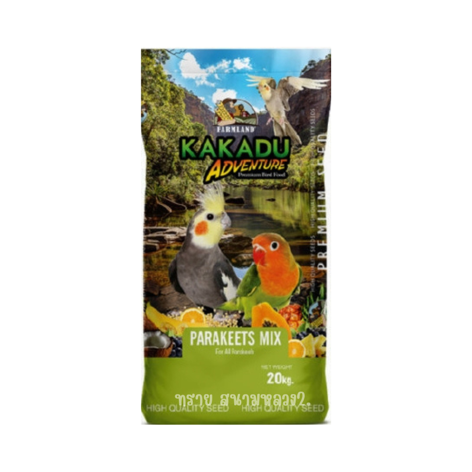 (20 KG.)(เขียวอ่อน)FARMLAND KAKADU ADVENTURE PAREKEET MIX อาหารนกแก้วขนาดเล็ก