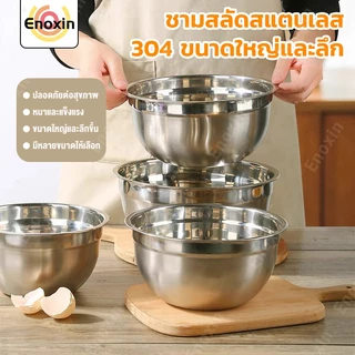 ชามผสมสแตนเลส ทรงสูง (มีให้เลือกซื้อ 9 ขนาด) ชามผสม ชามผสมแป้ง ชามผสมอาหาร โถผสมแป้ง โถผสมอาหาร โถผสม โถผ