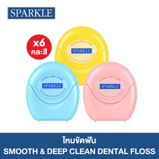 [แพ็ค 6] SPARKLE ไหมขัดฟัน Smooth & Deep Clean Dental Floss 30m.