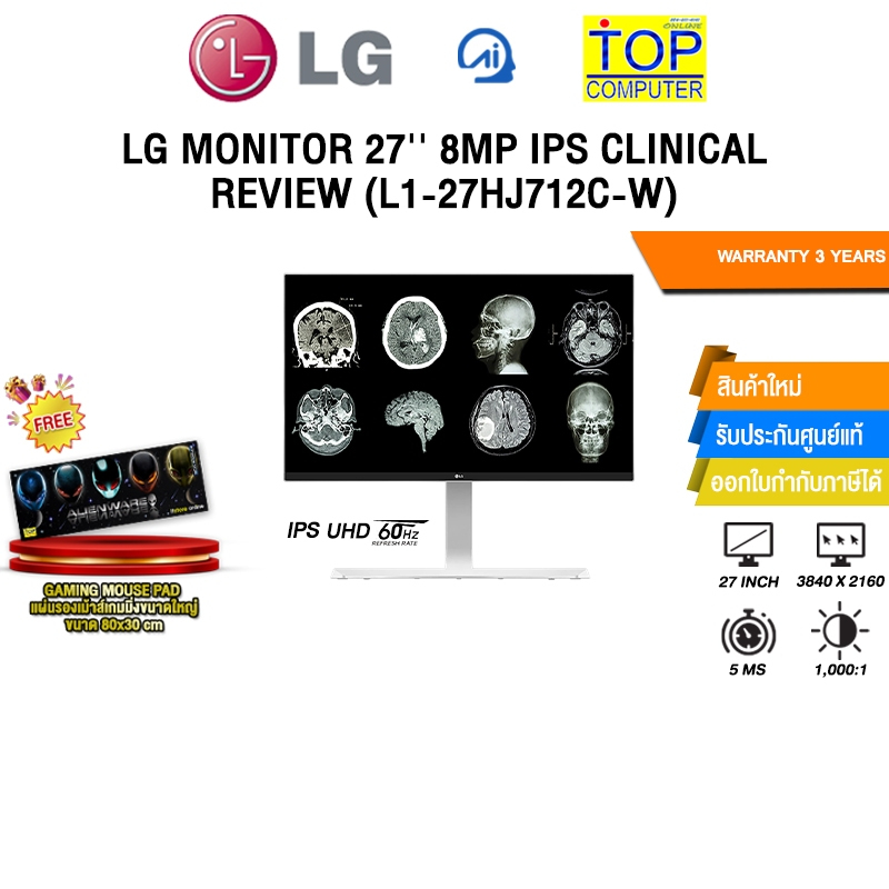 LG MONITOR 27'' 8MP IPS CLINICAL REVIEW (L1-27HJ712C-W) (IPS UHD/60Hz) /ประกัน 3 Years