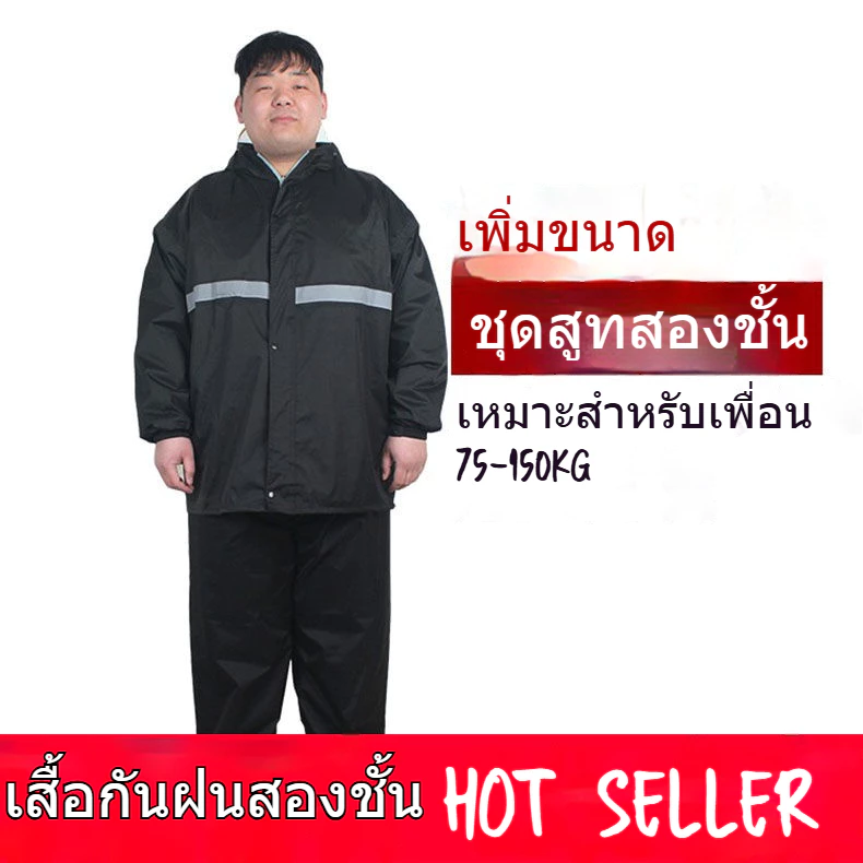 ชุดเสื้อกันฝนกางเกงกันฝน ผู้ใหญ่ไซส์ใหญ่พิเศษ 150KG thumbnail 3