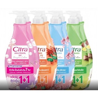 ซิตร้า โลชั่นขนาด 300 มล. แพ็คคู่
