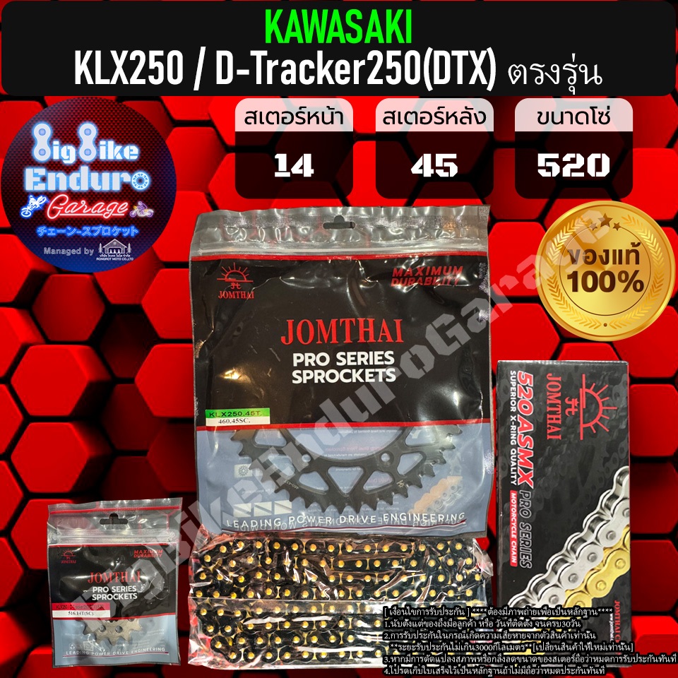 ชุดสเตอร์โซ่X-Ring KLX250 D-Tracker250(DTX) รูปที่ 5