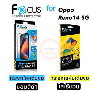 Focus ฟิล์มกระจกใส สำหรับoppo Reno 14 5G / Reno 14F 5g แบบเต…