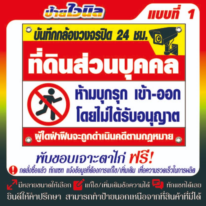ป้ายไวนิล สำเร็จรูป พร้อมส่ง V28 พื้นที่ส่วนบุคคลห้ามเข้า