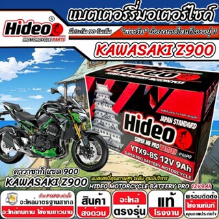 แบตเตอรี่ Kawasaki Z900 ทุกรุ่น  z900 รุ่นหัวฉีด คาวาซากิ แซ…