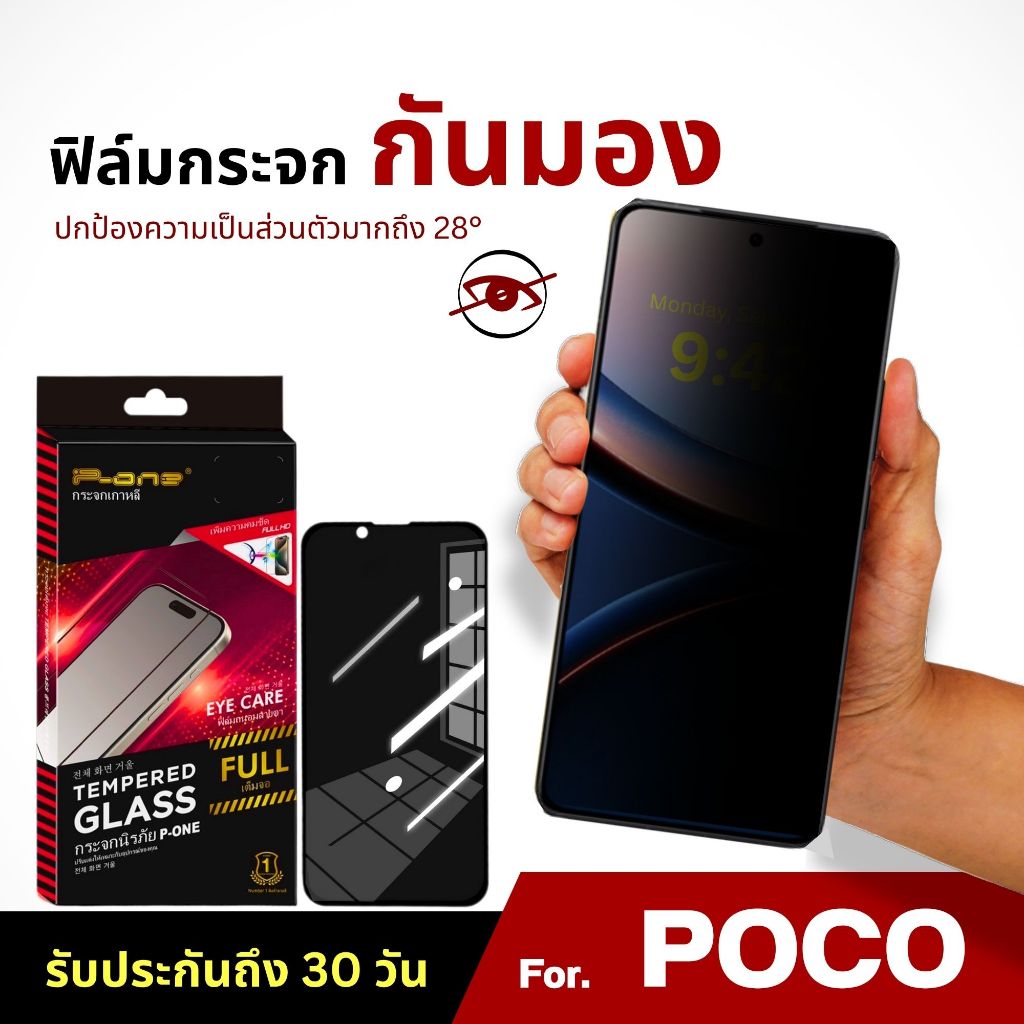 ฟิล์ม Dee ฟิล์มกระจก poco c75 x7pro f7ultra f6pro f7pro x6pro f3 m6pro x3pro เต็มจอ กันมอง กันเสือก