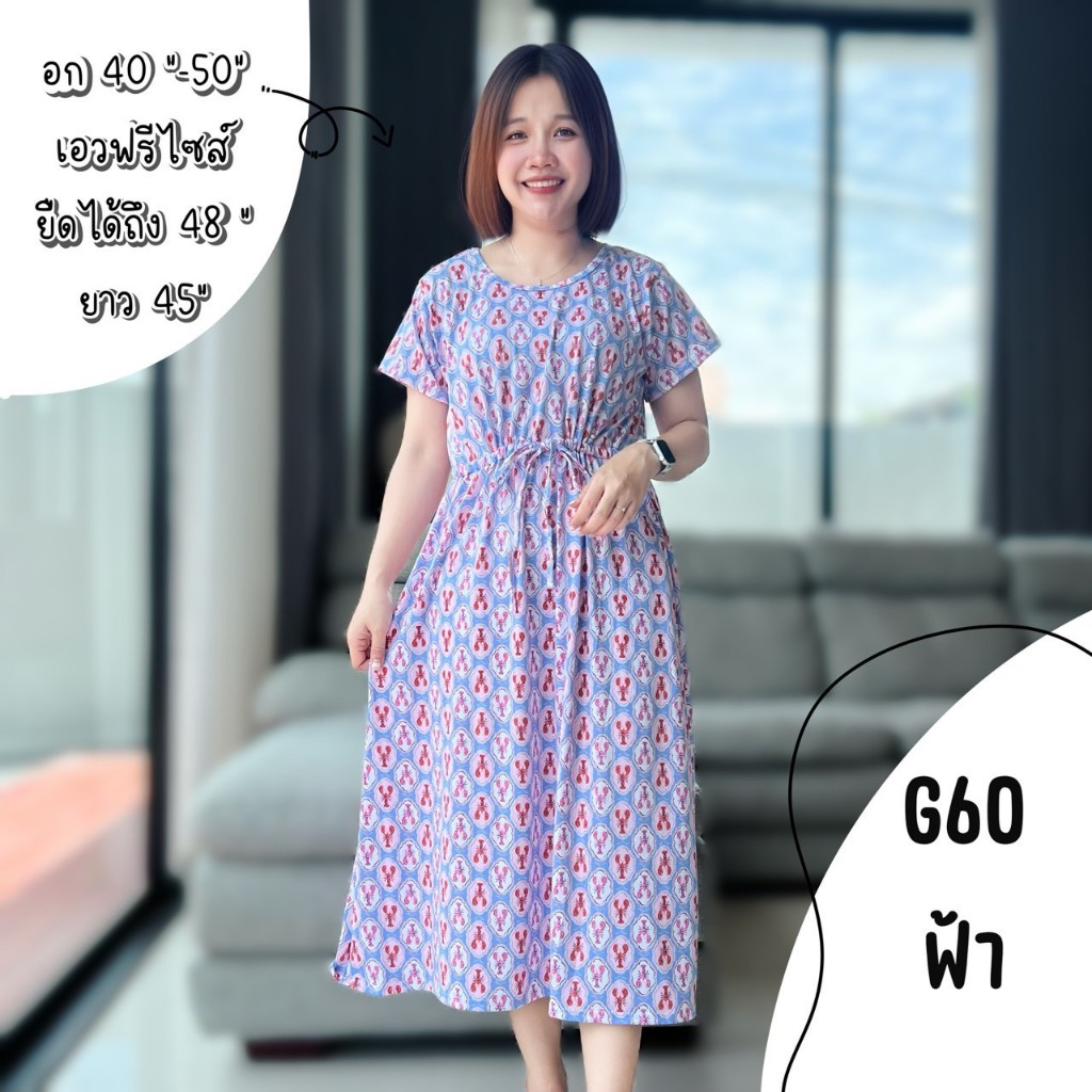 ชุดกระโปรงยาวแขนสั้น ผูกเอว ผ้านุ่มเด้ง ยืดได้เยอะ อกได้ถึง 50 นิ้ว ใส่สบาย จัดส่งจาก กทม.