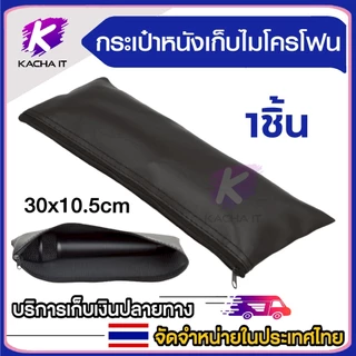 กล่องเก็บไมโครโฟน ไมค์ สำหรับ ใส่ไมโครโฟน เคส EVA กระเป๋ามีแบบเเข็ง แบบซองหนัง มีหูหิ้ว พร้อมฟองน้ำ