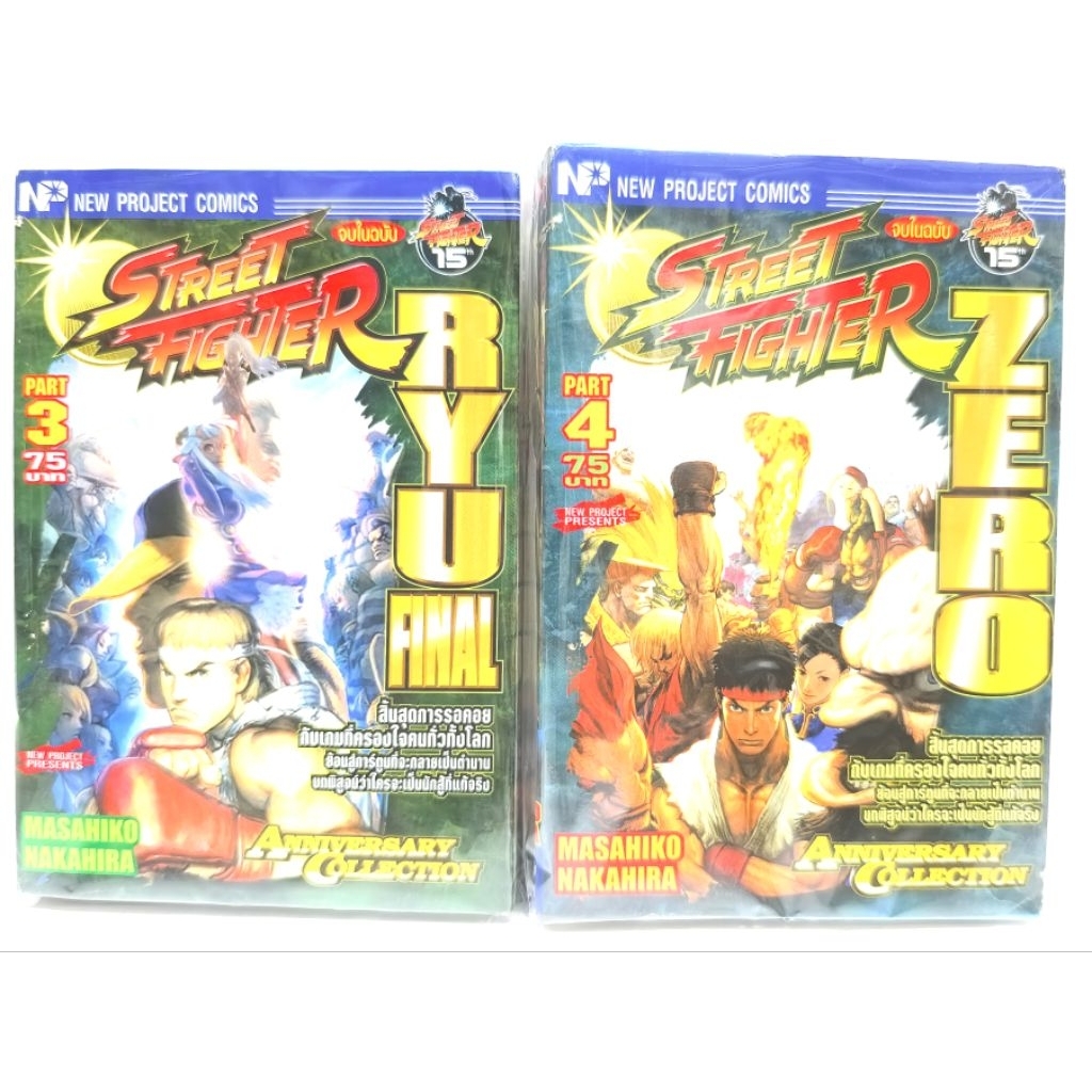STREET FIGHTER ANNIVERSARY COLLECTION​ PART​ 3​ และ​ PART​ 4​ หนังสือ​ใหม่​ มี​รอย​กรีด​สัน​