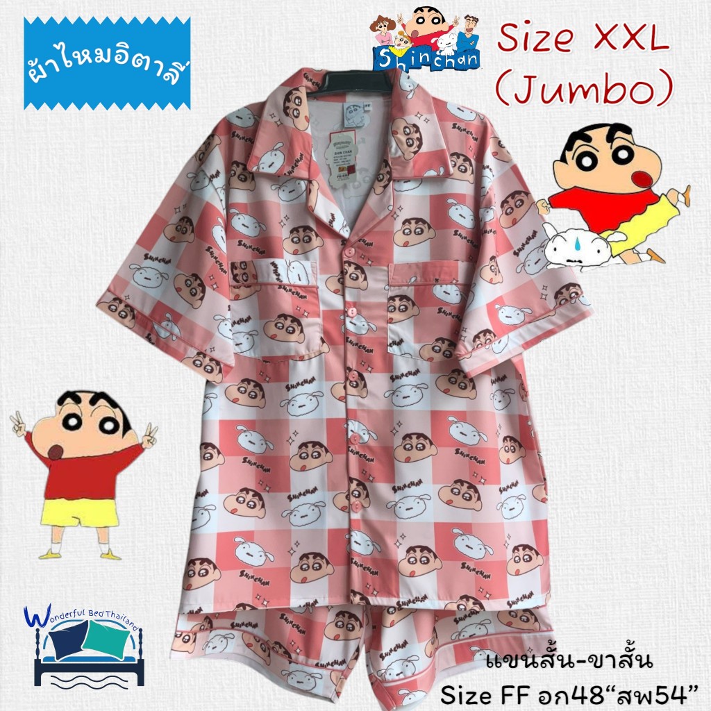 ชุดนอนแขนสั้น-ขาสั้น 🍄อก48นิ้ว🍄 Size FF  ผ้าไหมอิตาลี่  ลายชินจัง   No.4551