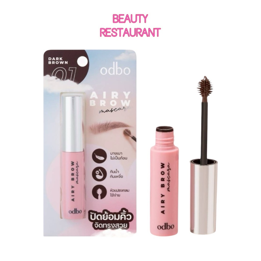 OD7020 มาสคาร่า ปัดคิ้วหัวพุ่ม โอดีบีโอ ODBO AIRY BROW MASCARA