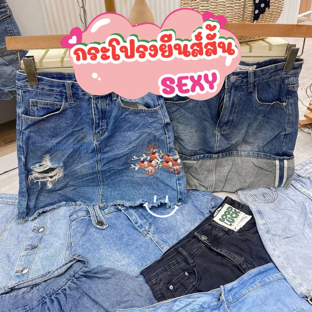 (1/3)กระโปรงยีนส์สั้น 🔥SEXY มือสอง