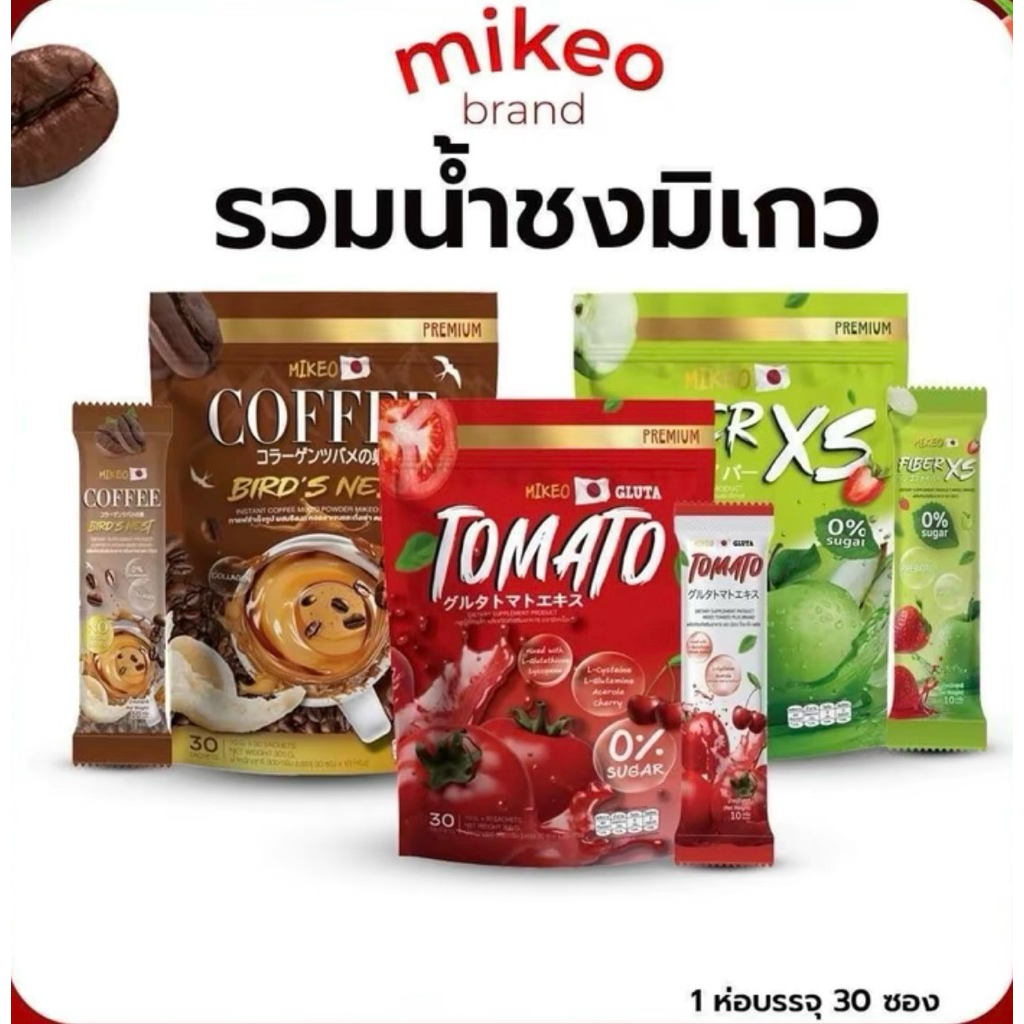FIBER XS มิเกล กาแฟมิเกว กลูต้ามะเขือเทศ 1 ห่อ  30 ซอง