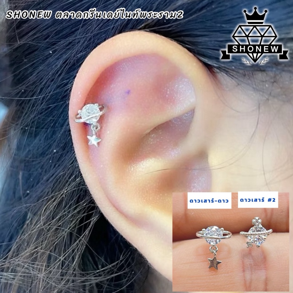 earring.minimal จิวหูดาวเสาร์ เพชรมินิมอล Stainless Steel 316 จิวหูเพชร ก้าน 1.2 ใส่รูปกติได้ งานสแตนเลส ใส่อาบน้ำได้