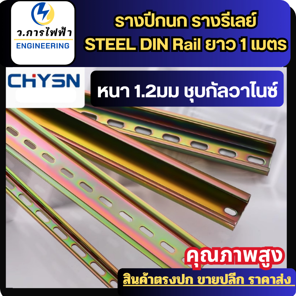 ราง ปีกนก รางเหล็กชุบกัลวาไนซ์ ราง ปีกนก (ยาว 100 ซม.)ราคาถูก