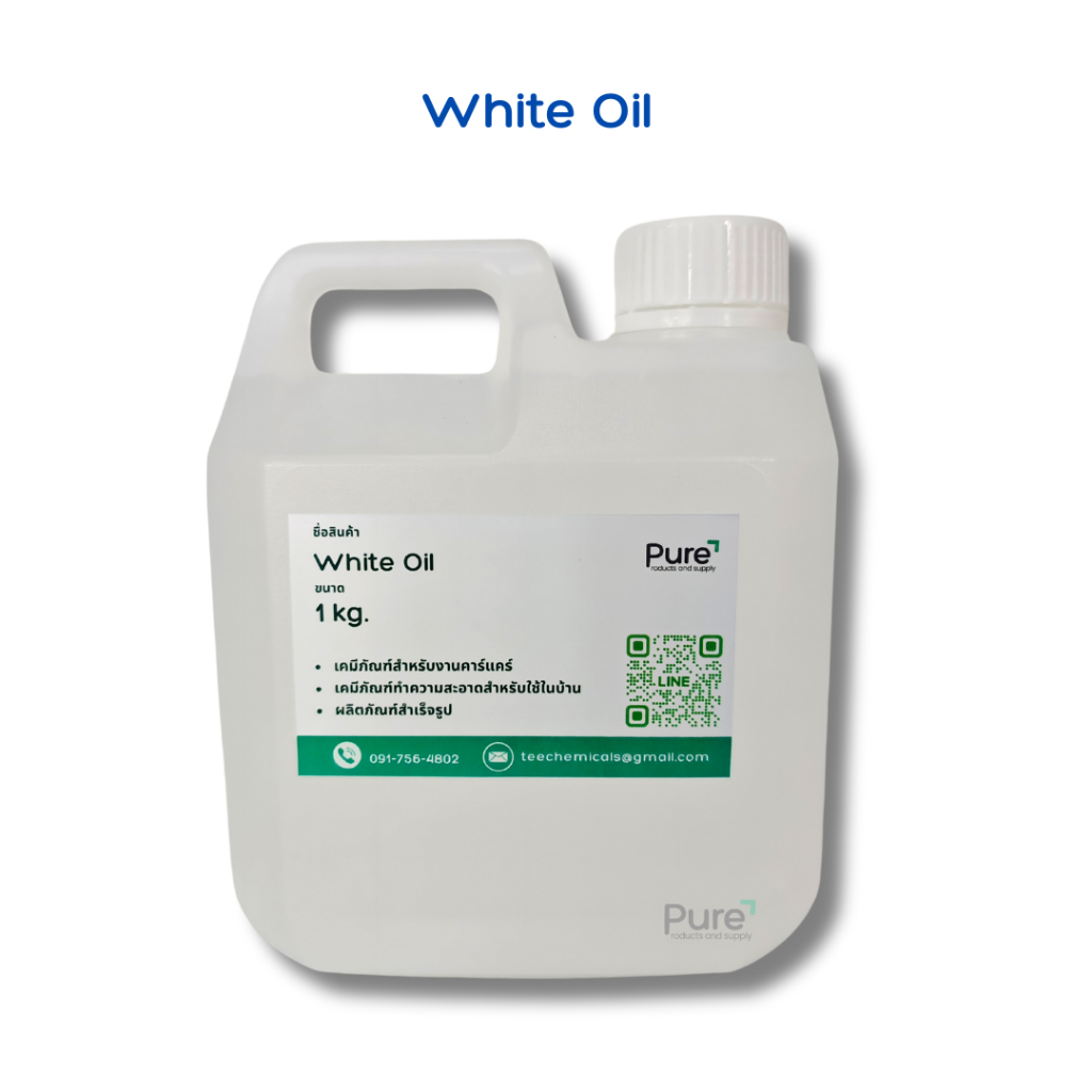 White oil ไวท์ออยล์ น้ำมันขาว (ขนาด 1 กก. / 500 กรัม)