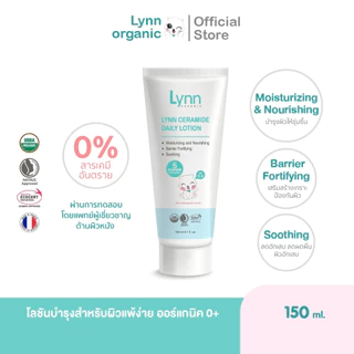 [รางวัลครีมกู้ผิวลูกแห่งปี2025] (โปร2 แถม 1เพียง 110 ) Lynn Organic Ceramide Daily Lotion โลชั่นบำรุงผิวเด็กพรีเมียม