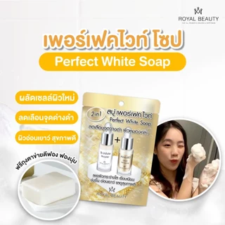 Royal Beauty Soap 60g รอยัล บิวตี้ โซป มีทั้งหมด 9 สูตร