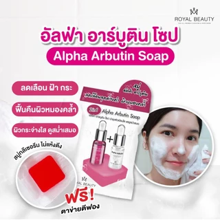 Royal Beauty Soap 60g รอยัล บิวตี้ โซป มีทั้งหมด 9 สูตร