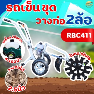 รถเข็นขุดวางท่อ 2 ล้อ RBC411 เครื่อง 2 จังหวะ 4 แรงม้า วางท่…