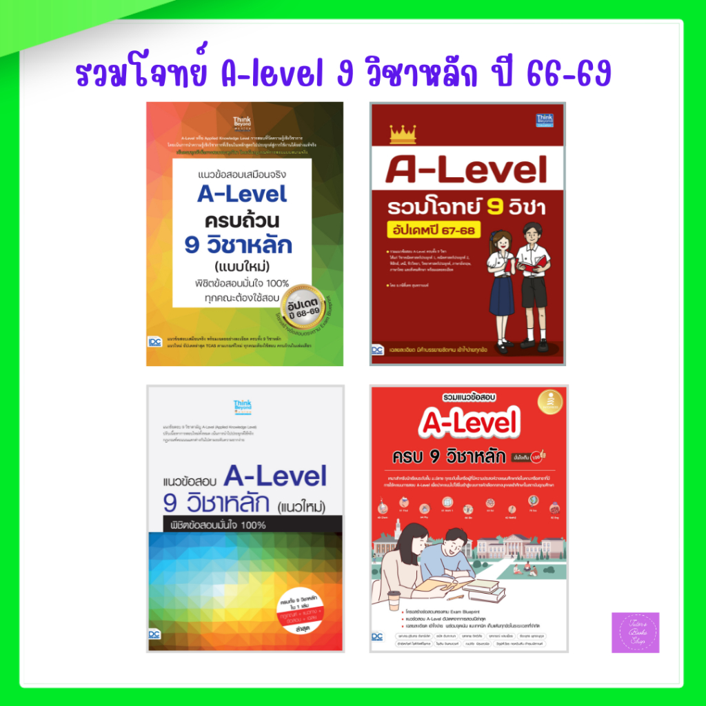 A-Level รวมโจทย์ 9 วิชา | A-level