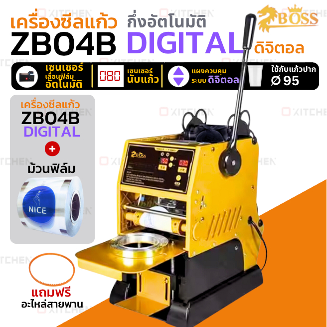 เครื่องซีลแก้ว เซนเซอร์เลื่อนฟิล์มอัตโนมัติ BOSS  คันโยก  ZB02S / Zb04 / ZB 04B digital Semi Auto