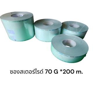 ซองสเตอไรด์ 70 G200 mm.. flatroll...ซองสเตอไรด์สีเขียว