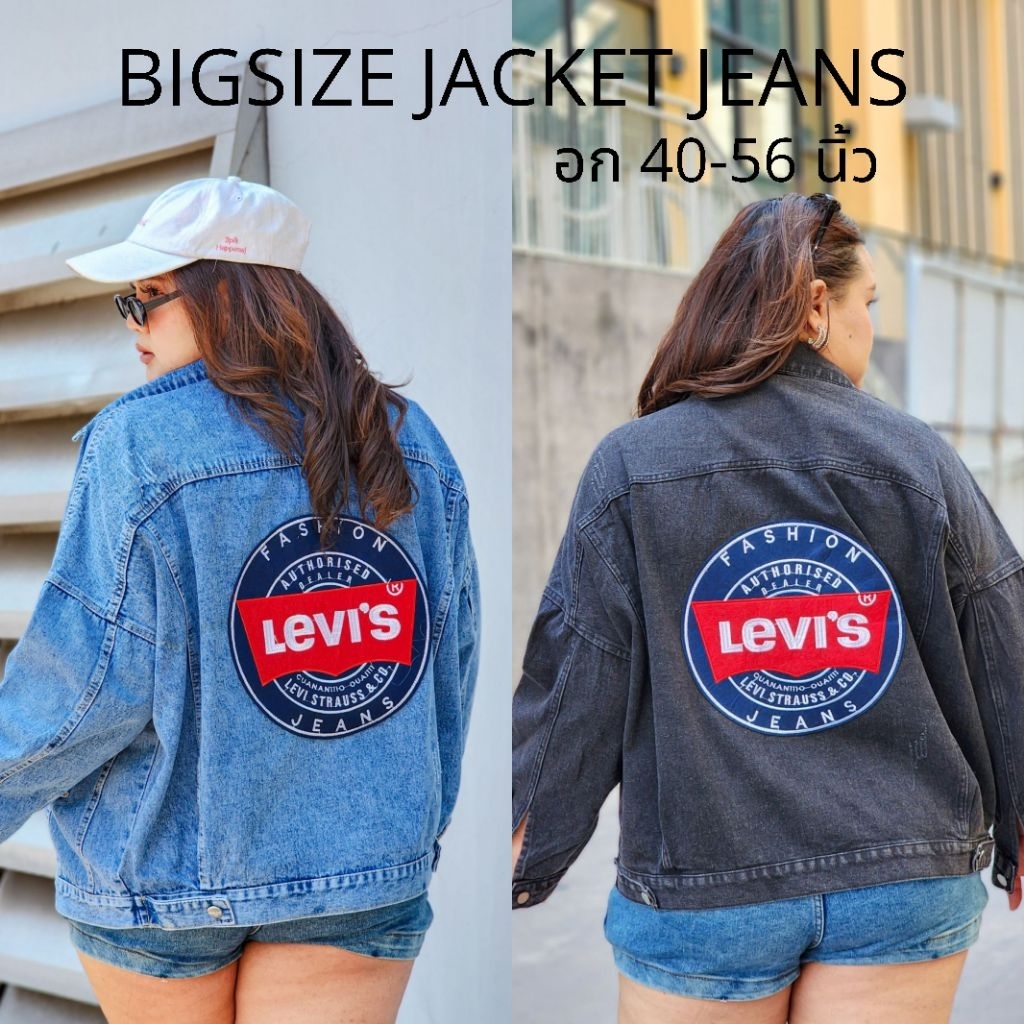 Bigsize Jacket Jeans เสื้อแจ็คเก็ตยีนส์ไซส์ใหญ่ อก 40-56"