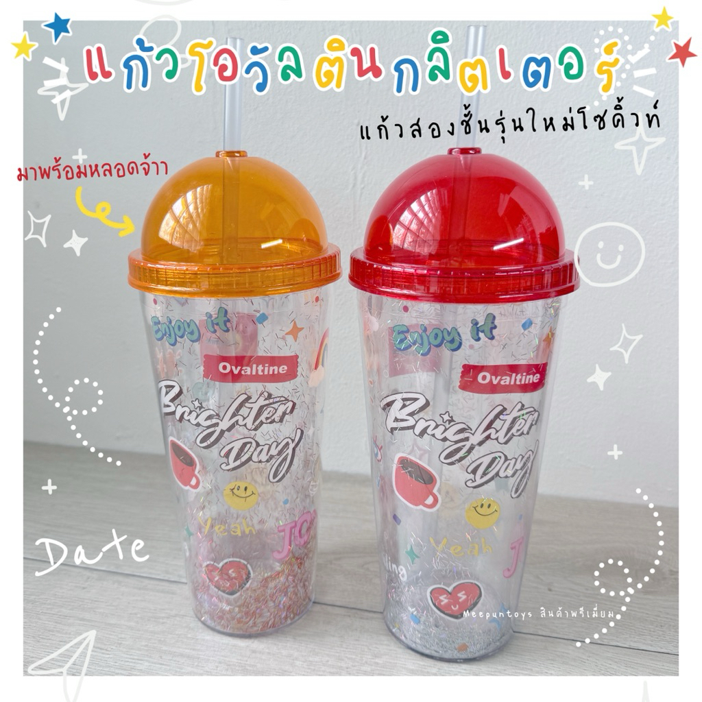 แก้วโอวัลติน กลิตเตอร์ สุดน่ารักมาแล้วจ้า Ovaltine Glitter Tumbler 🥤🍫