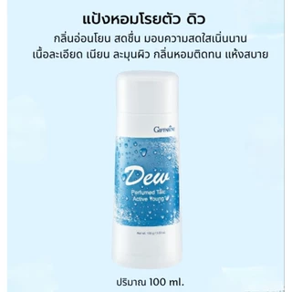 แป้งหอมโรยตัว แป้งฝุ่น กิฟฟารีน กลิ่นหอมติดทน หอมฟุ้งทั่วเรือนร่าง แห้งสบายตลอดวัน