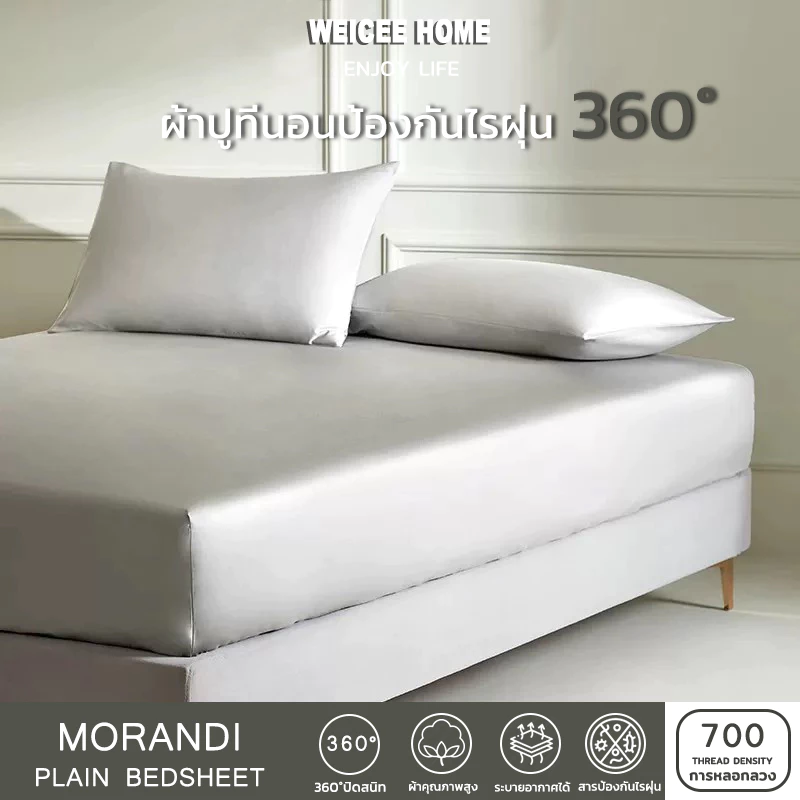 WEICEE ผ้าปูที่นอน Cotton สีพื้น - รูปที่ 1