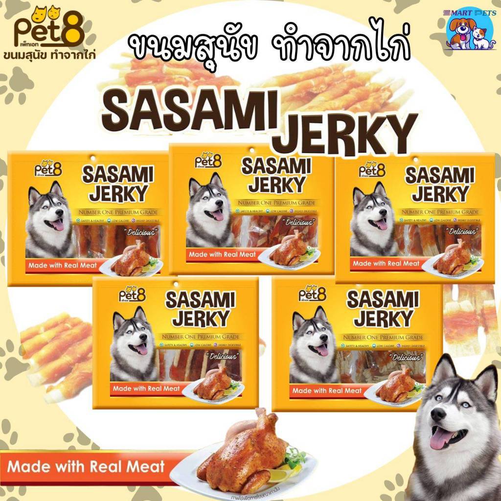 [ลด 30% EXP เดือน 8-12/26] PET8 Sasami Jerky สันในไก่เจอกี้สไลด์ ขนมสุนัข  สันในไก่แท้100% 1 แพ็คมี 2 ห่อ