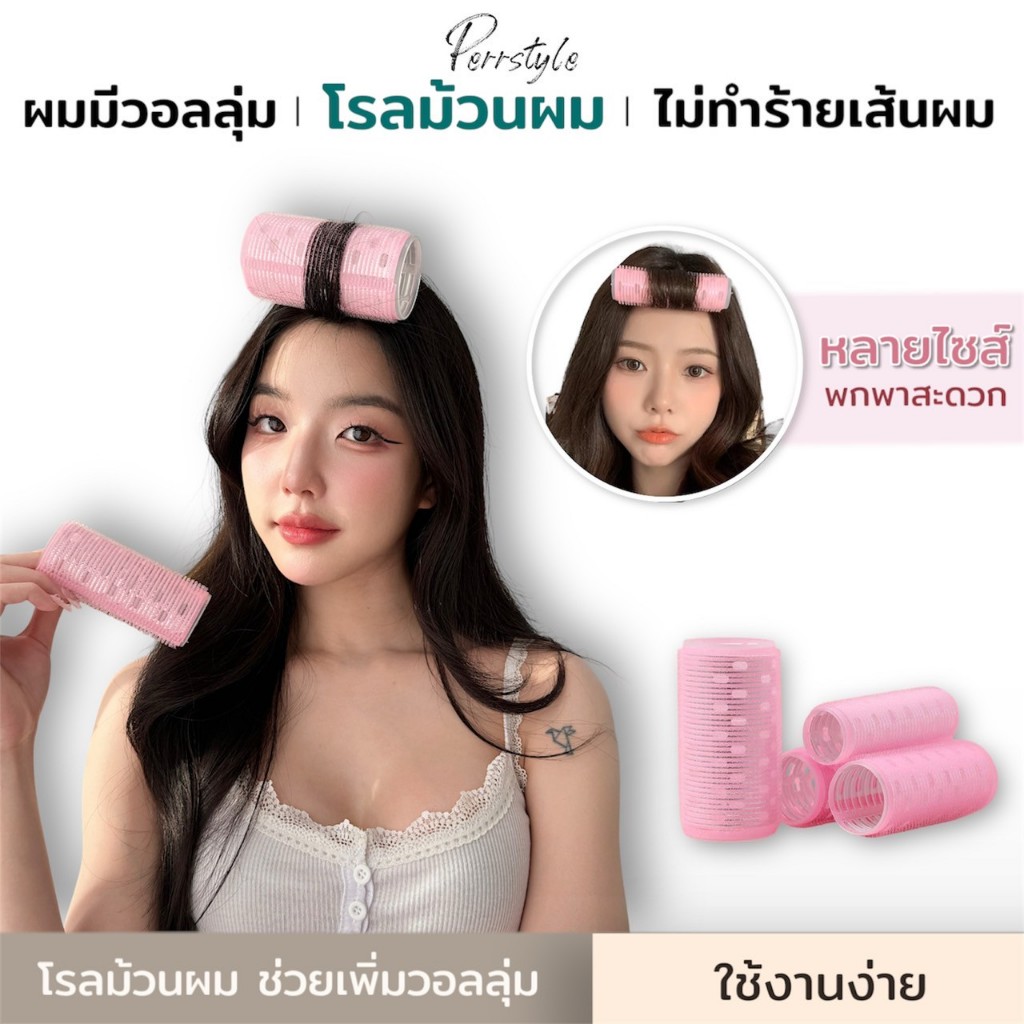 ✨พร้อมส่ง‼️ โรลม้วนผม ขนาดยาวพิเศษ แกนใหญ่ / คละสีได้ แพ็ค 1 และ 2 ชิ้น
