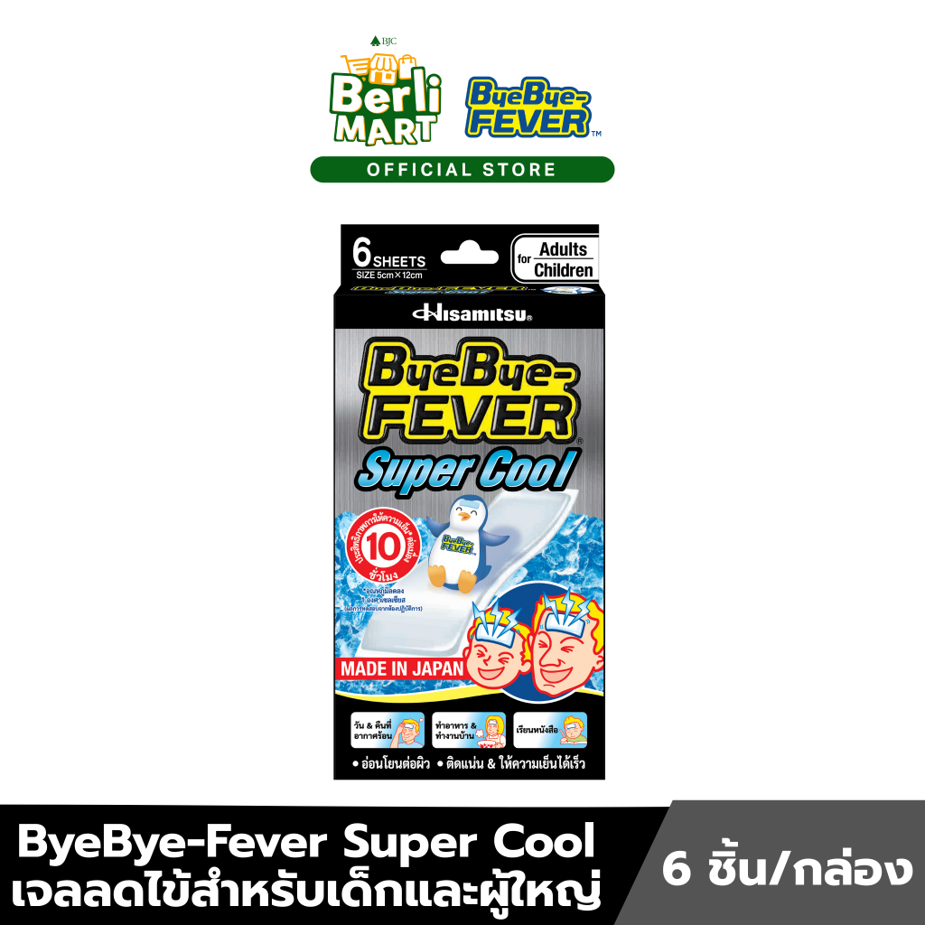 บ๊ายบาย ฟีเวอร์ แผ่นเจลลดไข้ซูเปอร์คลู 6 ชิ้น ต่อกล่อง ByeBye Fever Super Cool
