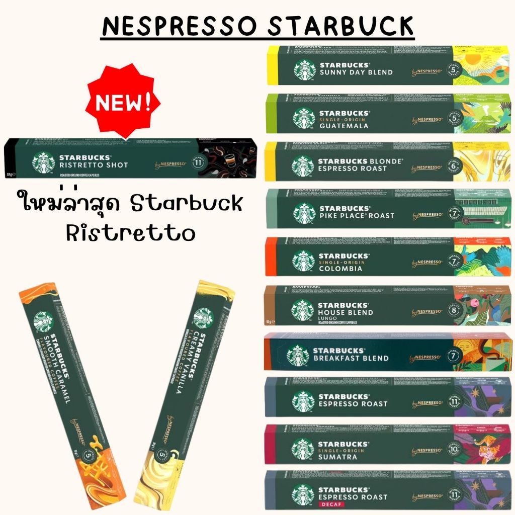Starbucks for Nespresso Machine / กาแฟสตาร์บัคแคปซูล