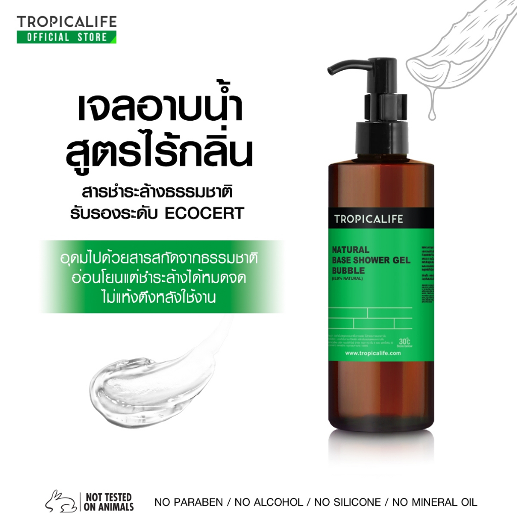 TROPICALIFE เจลอาบน้ำแบบไม่มีกลิ่น ขนาด 240g. NATURAL BASE SHOWER GEL BUBBLE (86.9% NATURAL)