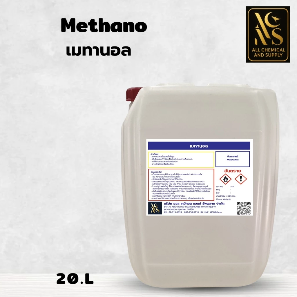 เมทานอล methanol 100% / เมทิลแอลกอฮอล์ methyl alcohol 20 ลิตร