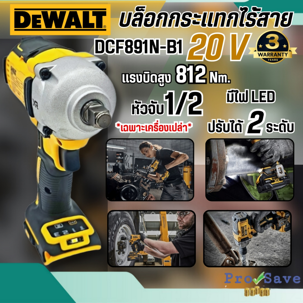 🔥ถูกสุด🔥DEWALT บล็อกกระแทกไร้สาย 20V รุ่น DCF891N-B1 (เฉพาะเครื่องเปล่า) บล็อก บล็อค บล้อคไฟฟ้า บล็อ