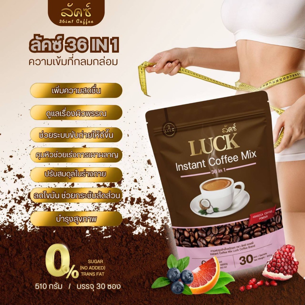 LUCK Instant Coffee Mix กาแฟปรุงสำเร็จชนิดผง ตรา ลัคซ์ คอฟฟี่ กาแฟสมุนไพรเพื่อสุขภาพ 38 in 1 กาแฟ