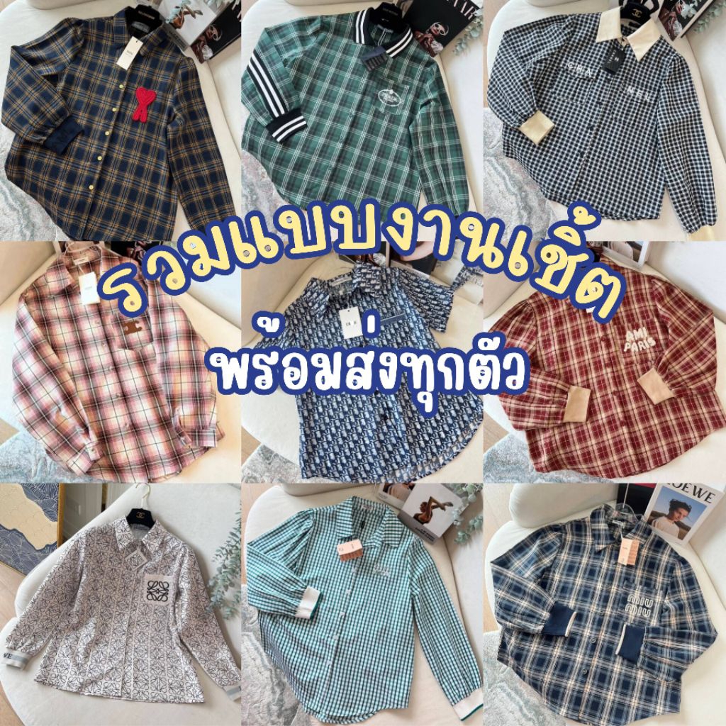 ✅ตะกร้า1 ✨รวมแบบงานเสื้อเชิ้ตไฮเอน งานป้าย Kimberry