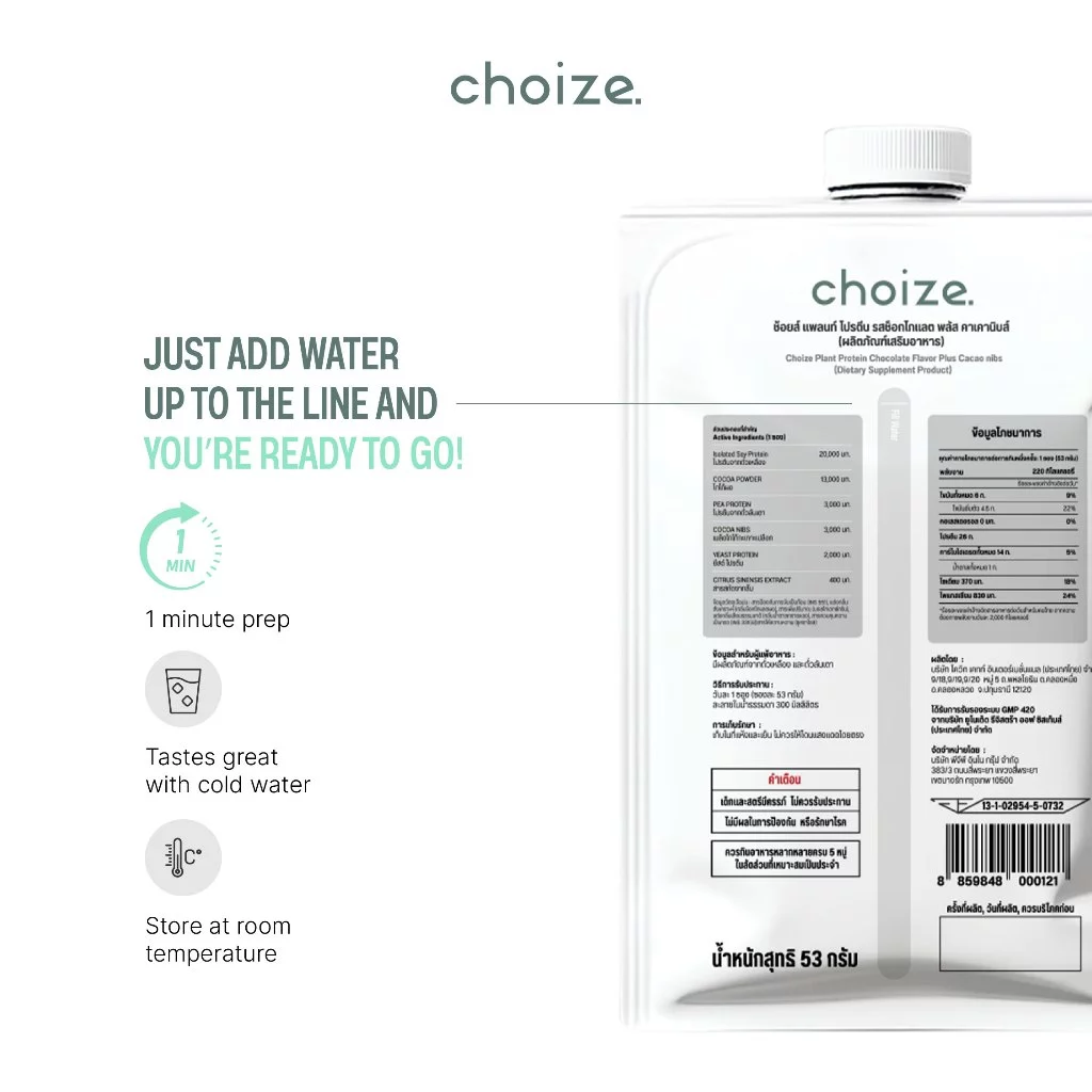 [ Last stock ] choize Lean protein โปรตีนพืช รส Brownie with cacao nibs โปรตีนสายลีน thumbnail 9