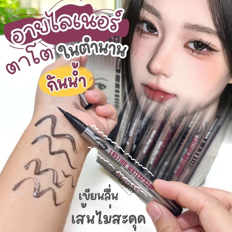 1ชิ้น【อายไลเนอร์ตาโต】เมจิก รุ่นขายดีในตำนาน กันน้ำ Heng Fei Eyeliner Pen Lasting Waterproof
