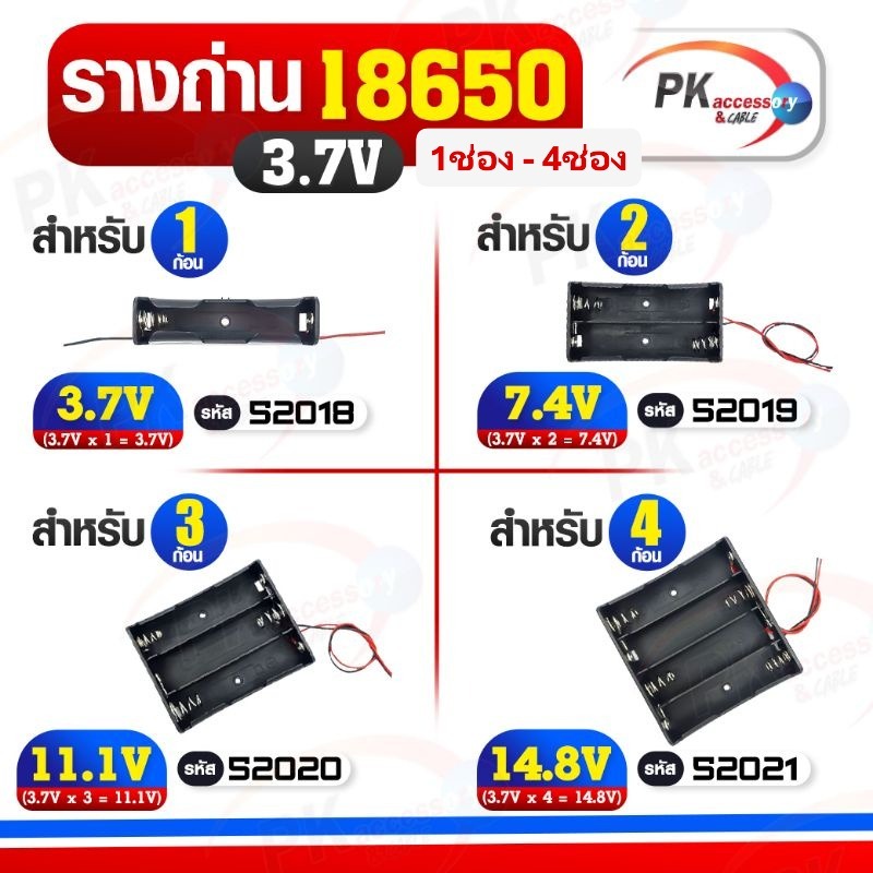 รางถ่าน 18650 3.7 Volt (ราคาต่อ1ชิ้น)